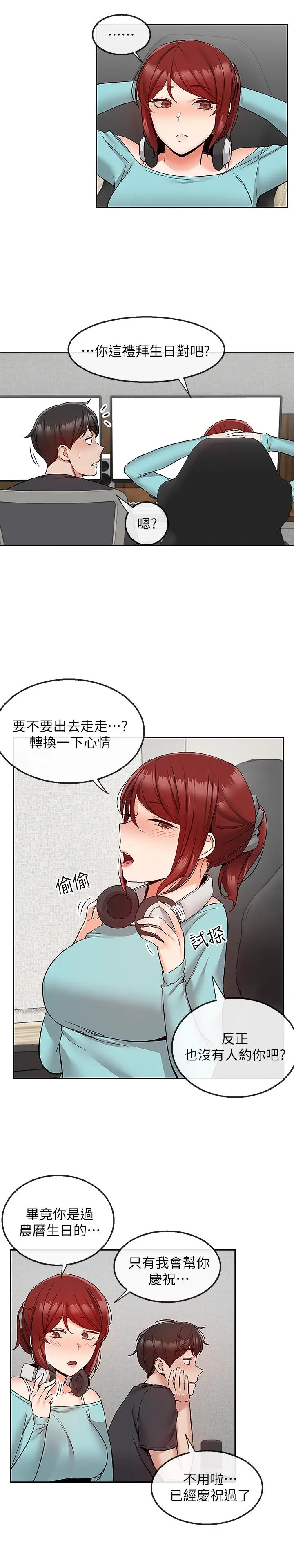 深夜噪音 - 第41话-初尝与志动的第一次 - page 23