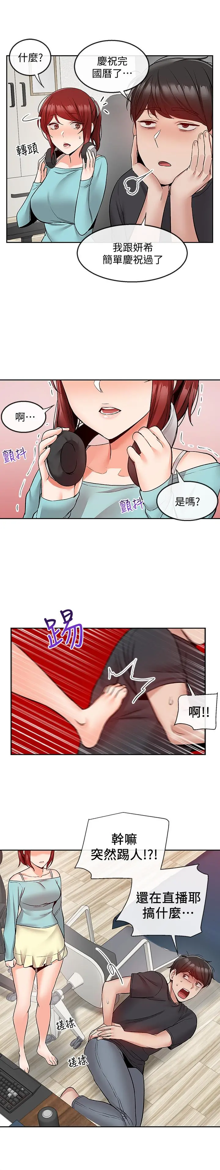 深夜噪音 - 第41话-初尝与志动的第一次 - page 24