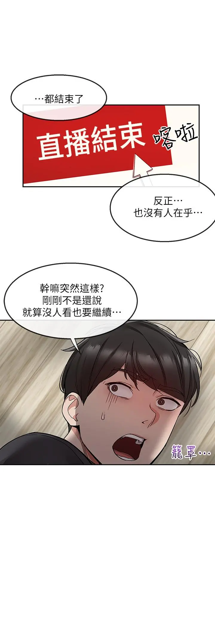 深夜噪音 - 第41话-初尝与志动的第一次 - page 25