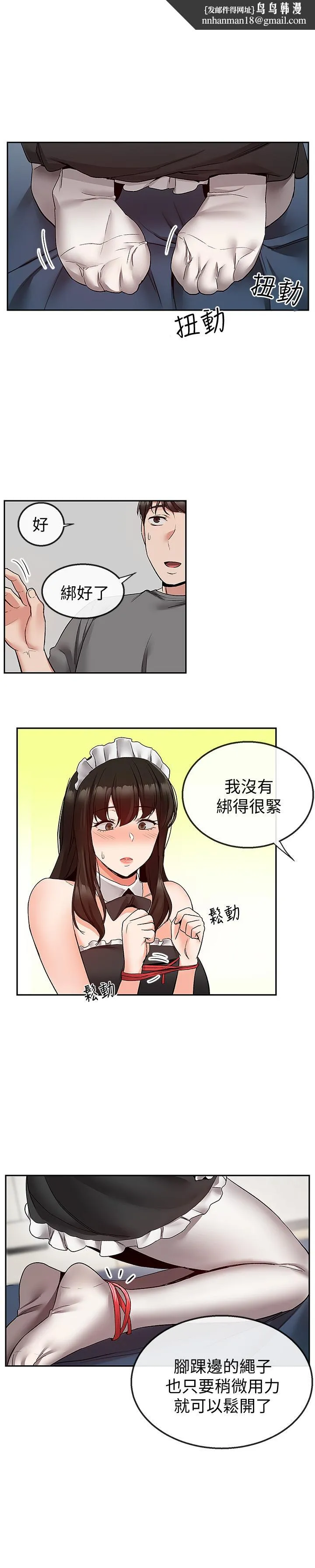 深夜噪音 - 第36话-主人请处罚我吧 - page 1