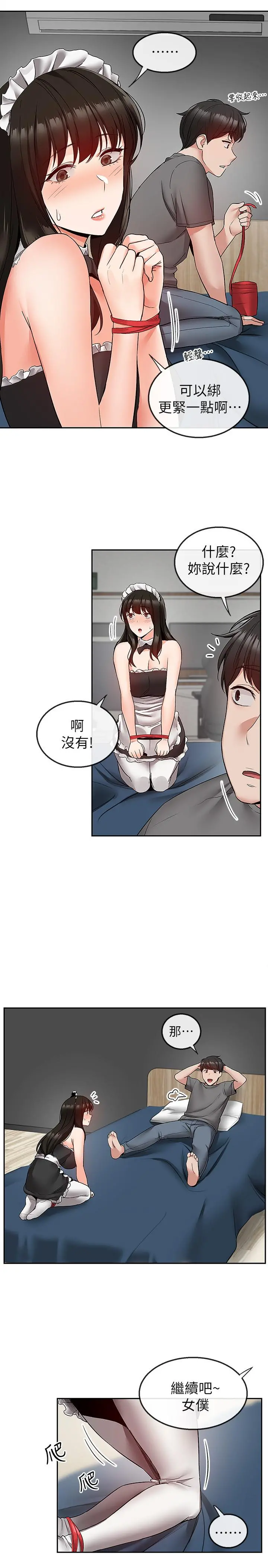深夜噪音 - 第36话-主人请处罚我吧 - page 2