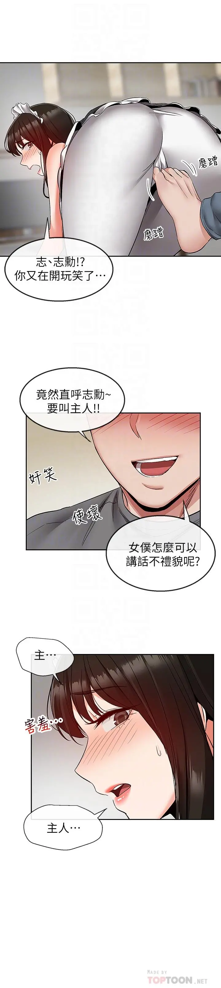 深夜噪音 - 第36话-主人请处罚我吧 - page 6