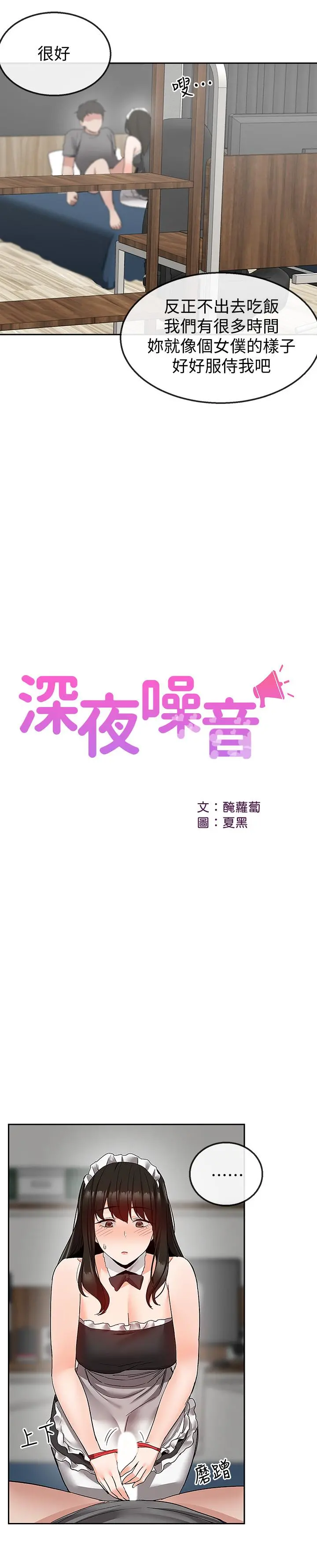 深夜噪音 - 第36话-主人请处罚我吧 - page 7