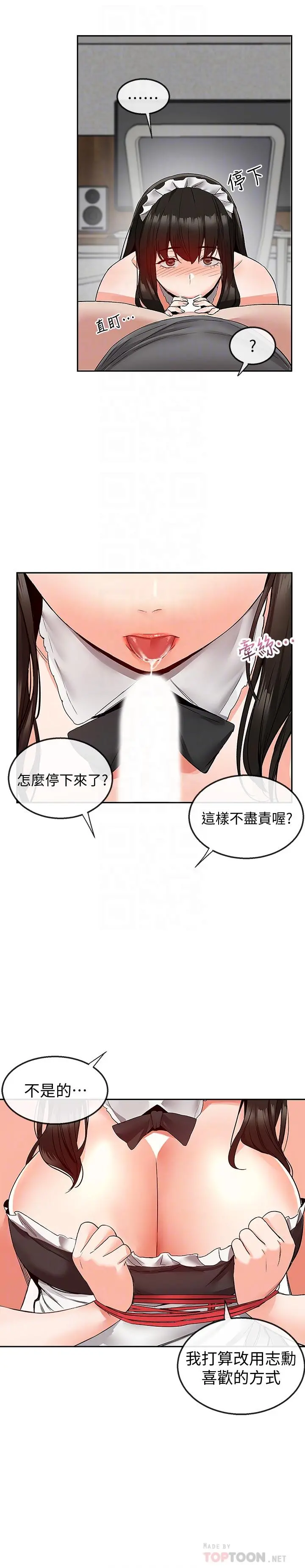 深夜噪音 - 第36话-主人请处罚我吧 - page 10