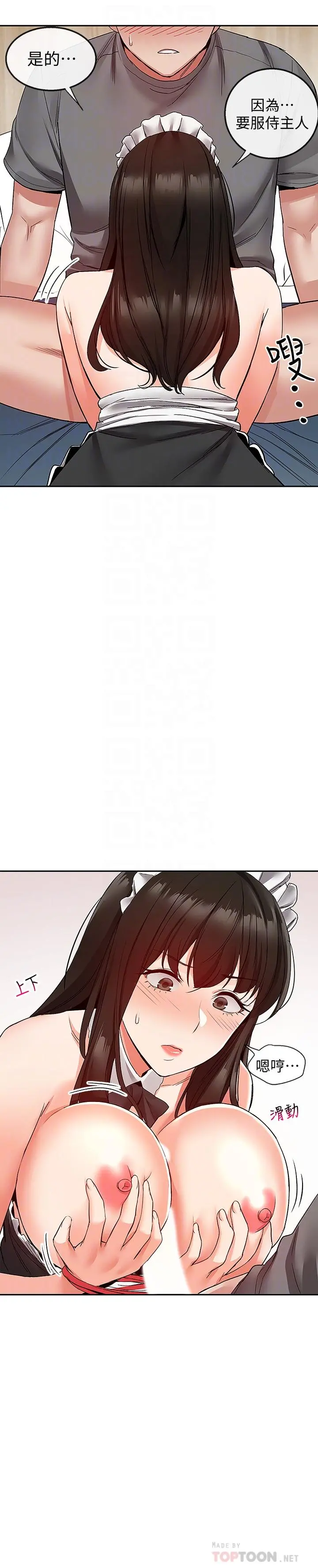 深夜噪音 - 第36话-主人请处罚我吧 - page 12
