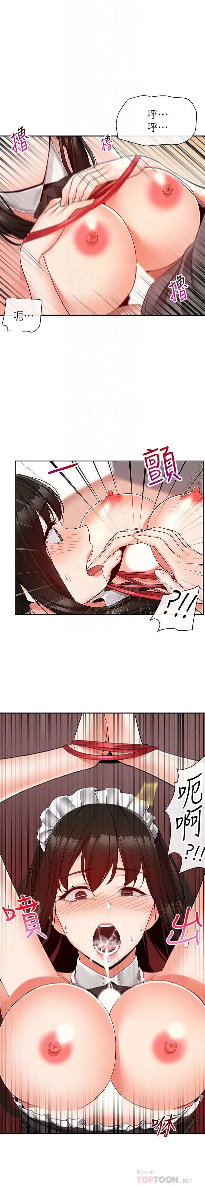 深夜噪音 - 第36话-主人请处罚我吧 - page 14
