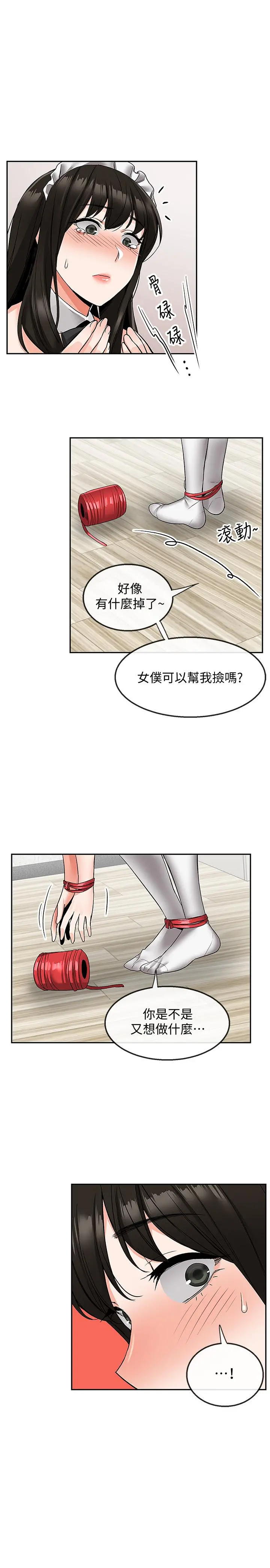 深夜噪音 - 第36话-主人请处罚我吧 - page 17