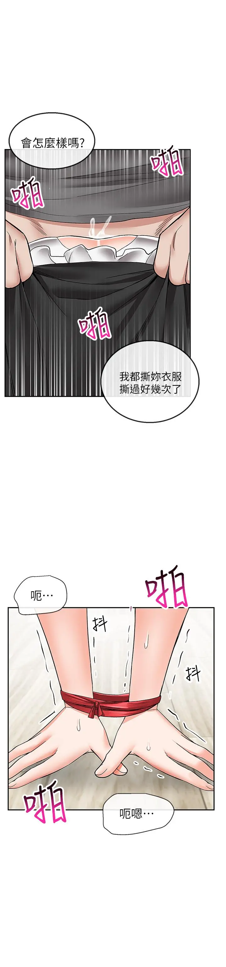 深夜噪音 - 第36话-主人请处罚我吧 - page 20