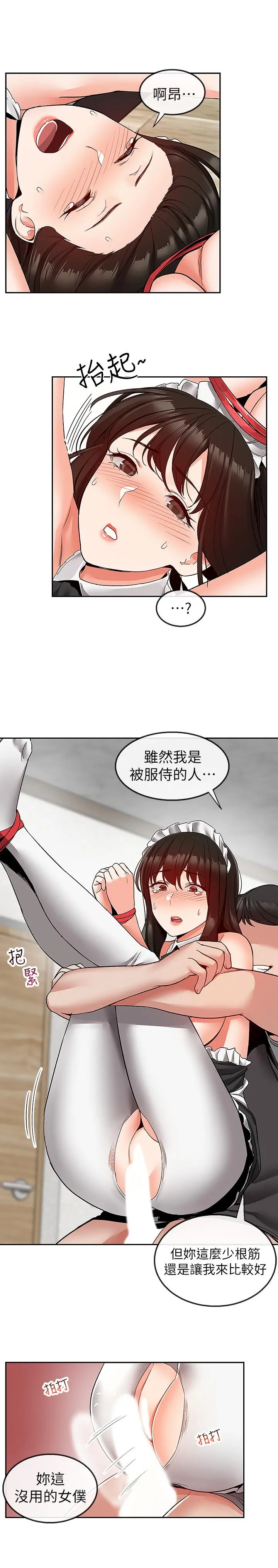 深夜噪音 - 第36话-主人请处罚我吧 - page 23