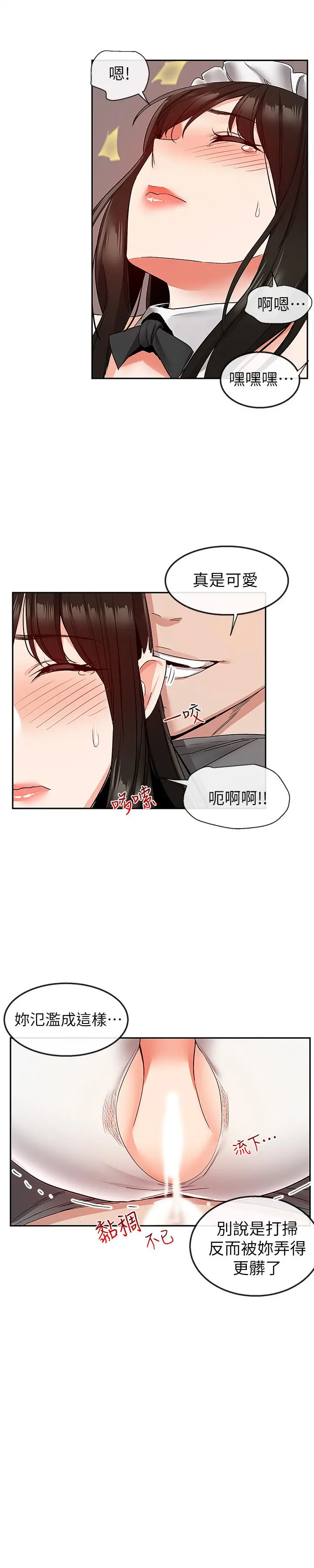 深夜噪音 - 第36话-主人请处罚我吧 - page 24