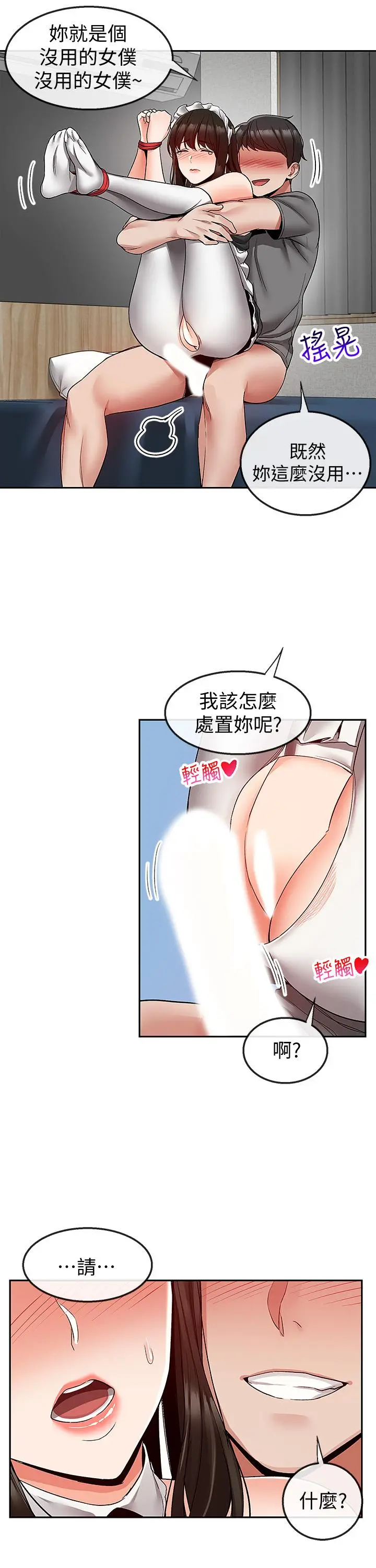 深夜噪音 - 第36话-主人请处罚我吧 - page 25