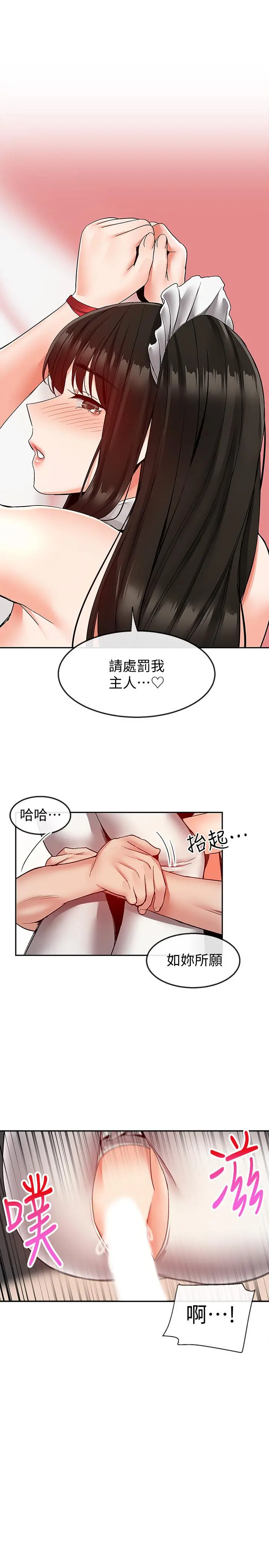 深夜噪音 - 第36话-主人请处罚我吧 - page 26