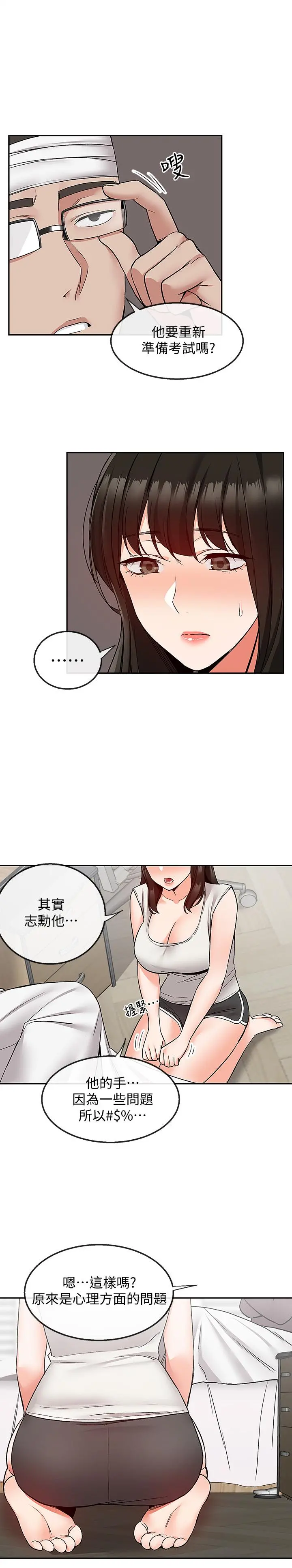 深夜噪音 - 第43话-大哥，你累了吗 - page 3