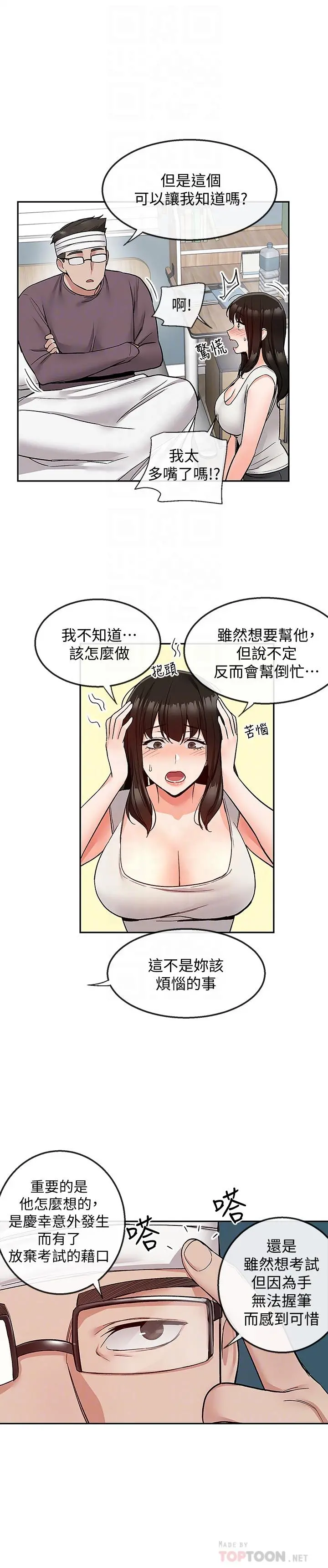深夜噪音 - 第43话-大哥，你累了吗 - page 4