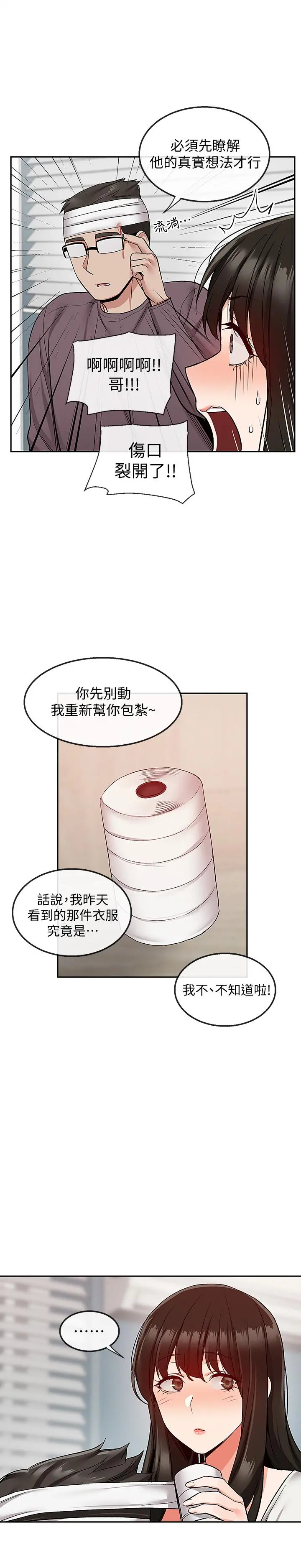 深夜噪音 - 第43话-大哥，你累了吗 - page 5