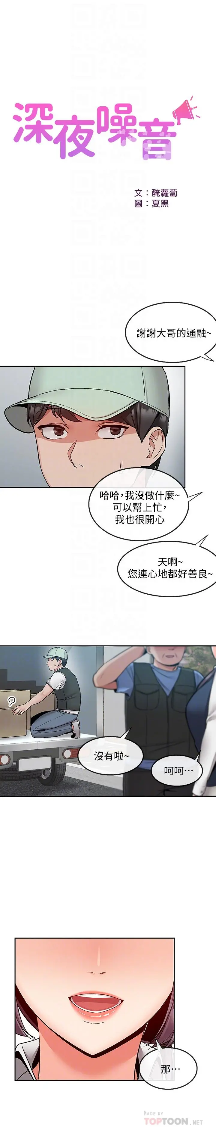 深夜噪音 - 第43话-大哥，你累了吗 - page 6