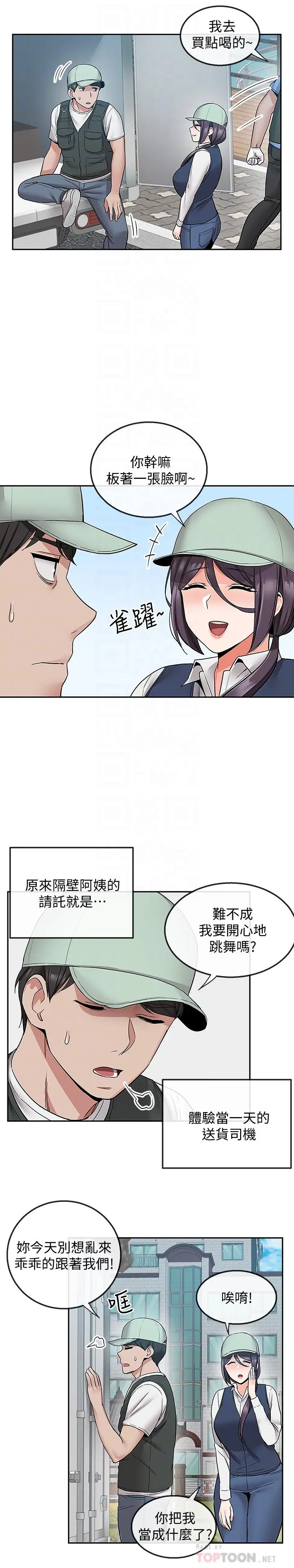 深夜噪音 - 第43话-大哥，你累了吗 - page 8