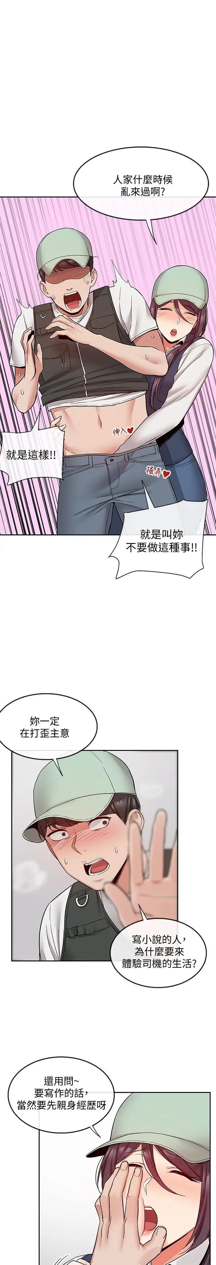 深夜噪音 - 第43话-大哥，你累了吗 - page 9
