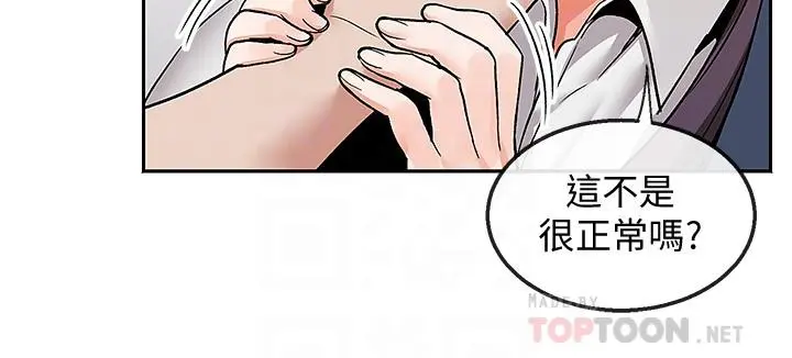 深夜噪音 - 第43话-大哥，你累了吗 - page 10