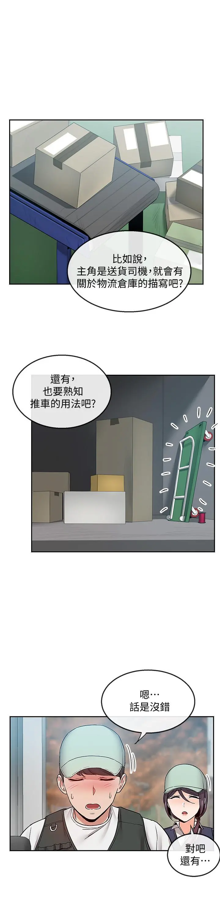 深夜噪音 - 第43话-大哥，你累了吗 - page 11