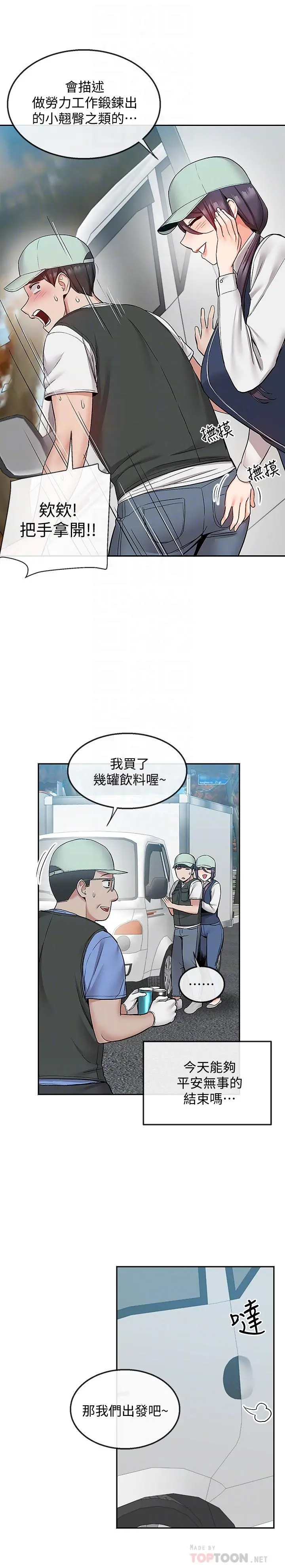 深夜噪音 - 第43话-大哥，你累了吗 - page 12