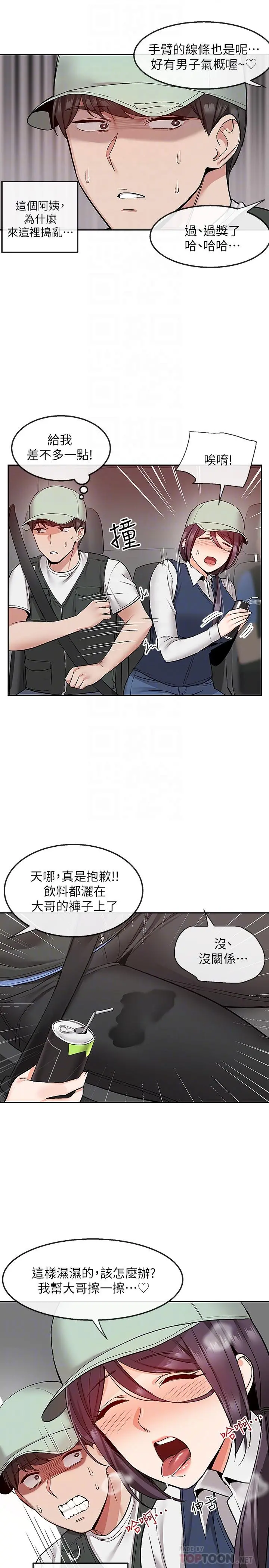 深夜噪音 - 第43话-大哥，你累了吗 - page 14