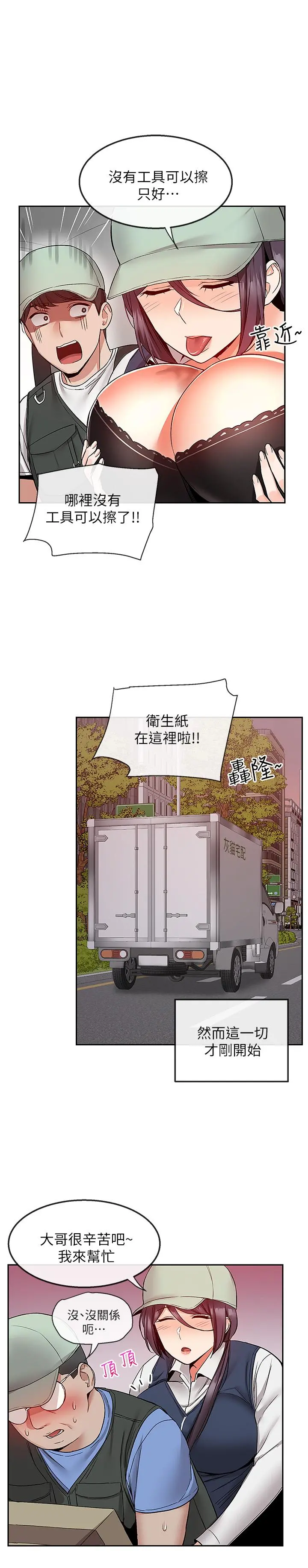 深夜噪音 - 第43话-大哥，你累了吗 - page 17