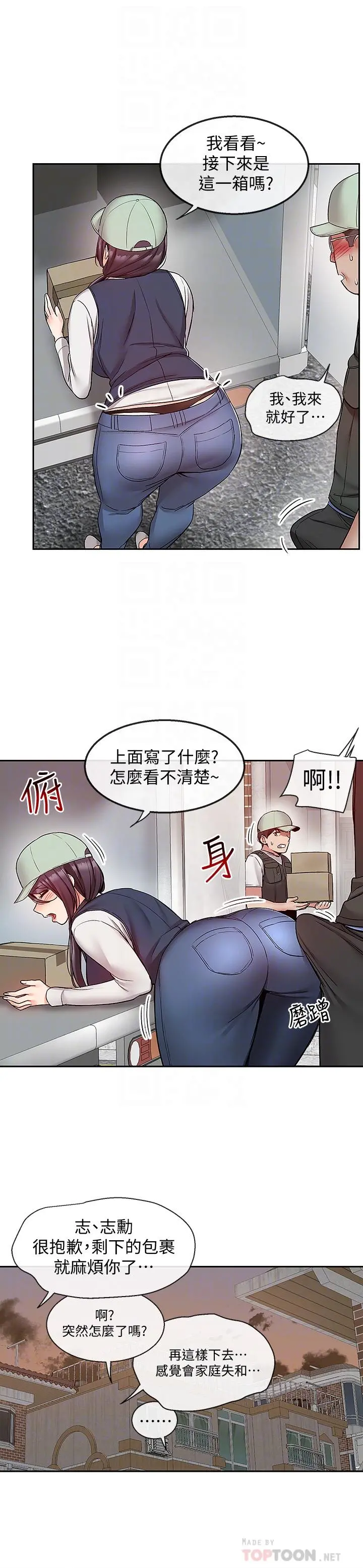 深夜噪音 - 第43话-大哥，你累了吗 - page 18