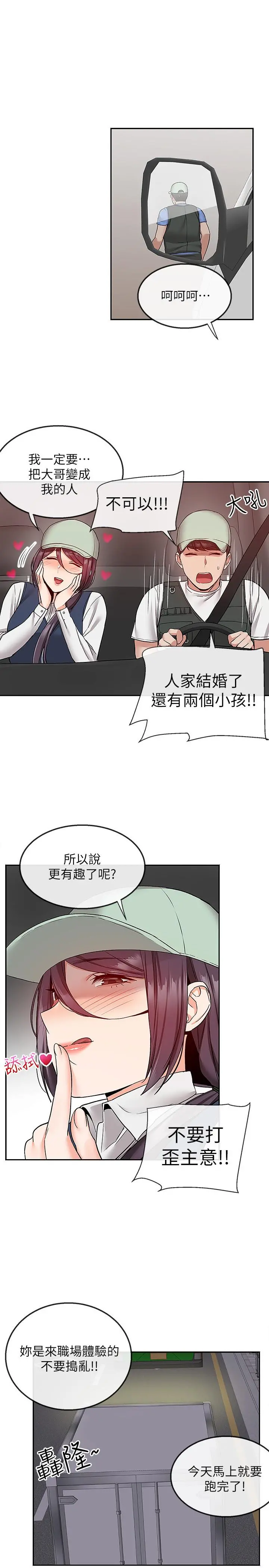深夜噪音 - 第43话-大哥，你累了吗 - page 19