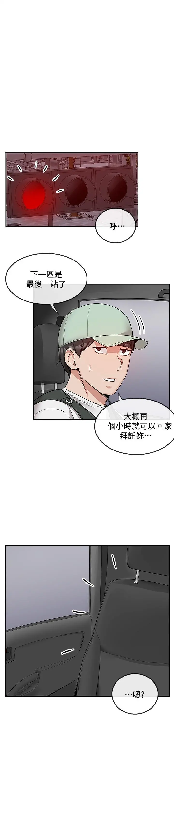 深夜噪音 - 第43话-大哥，你累了吗 - page 21