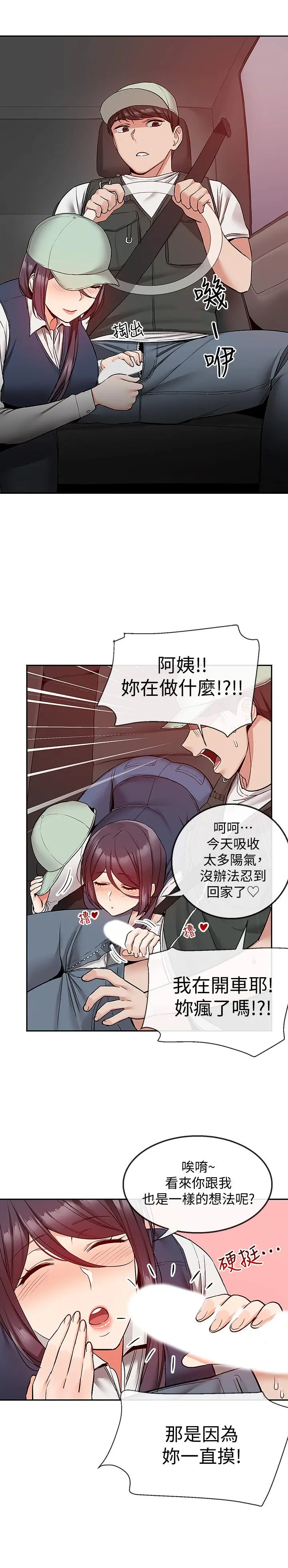 深夜噪音 - 第43话-大哥，你累了吗 - page 22