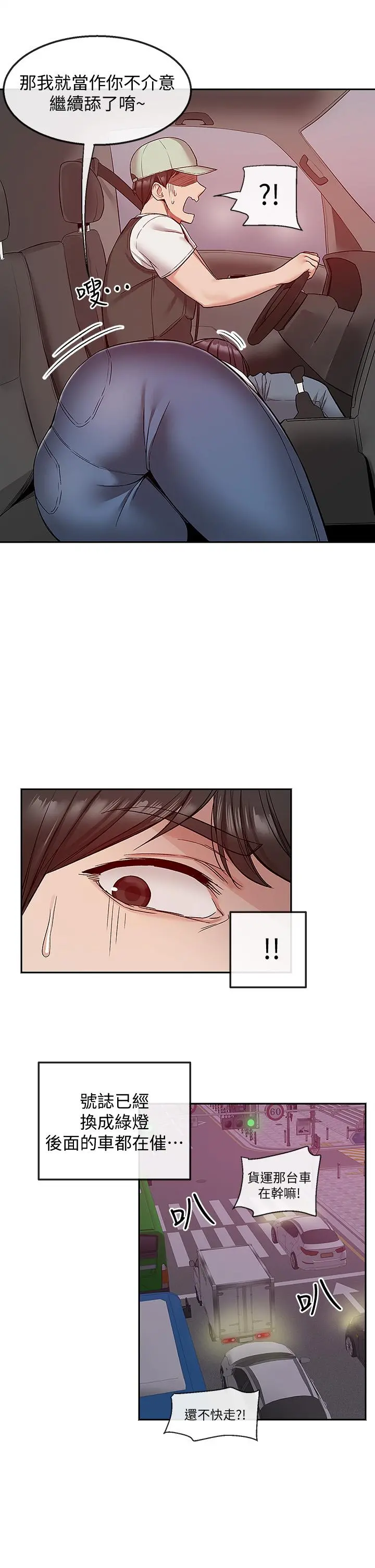深夜噪音 - 第43话-大哥，你累了吗 - page 23