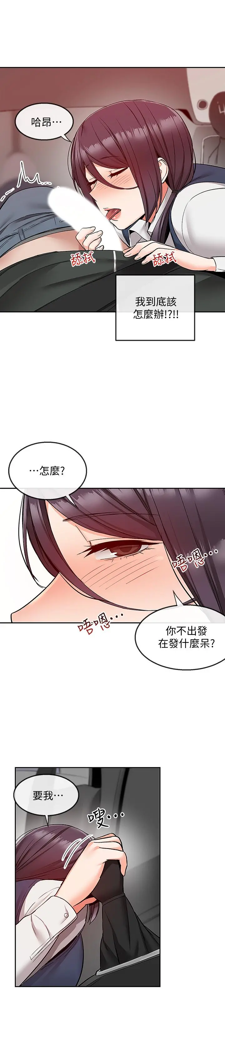 深夜噪音 - 第43话-大哥，你累了吗 - page 24
