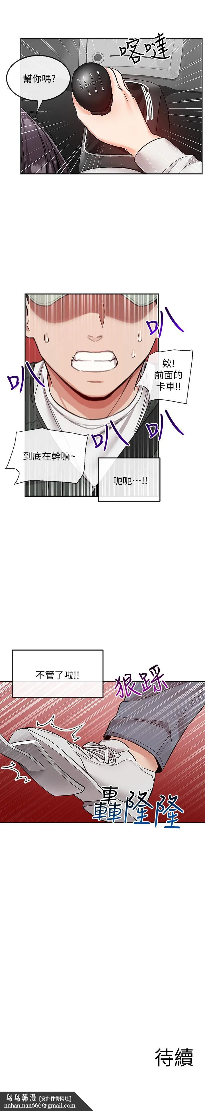 深夜噪音 - 第43话-大哥，你累了吗 - page 25