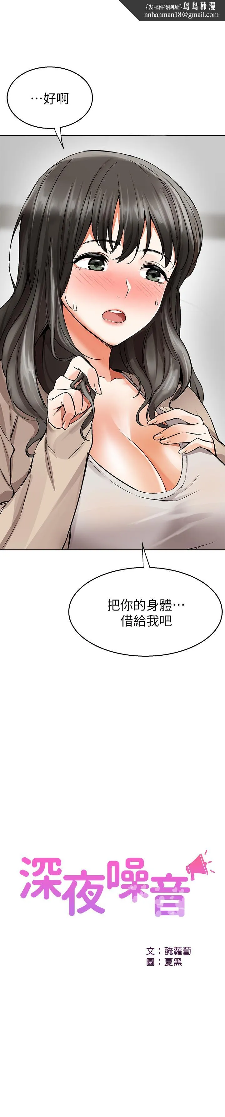 深夜噪音 - 第2话-让我亲耳听听那声音吧 - page 1