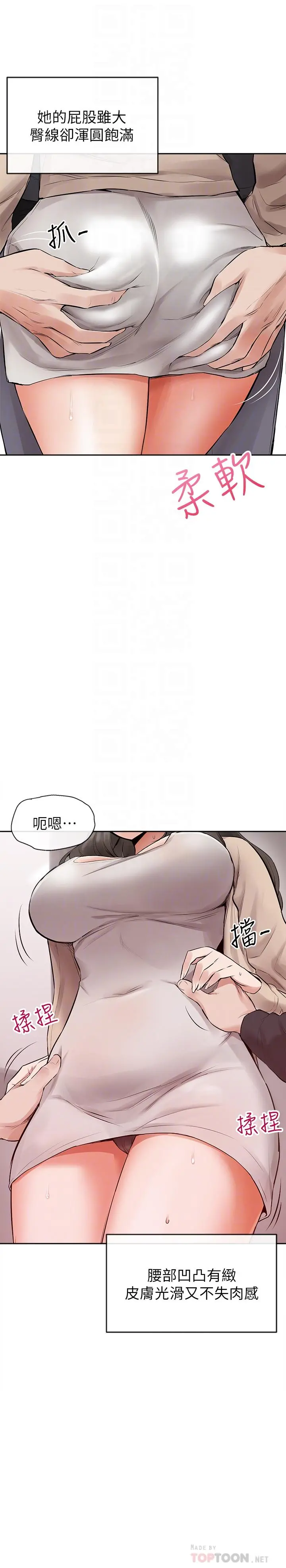 深夜噪音 - 第2话-让我亲耳听听那声音吧 - page 6