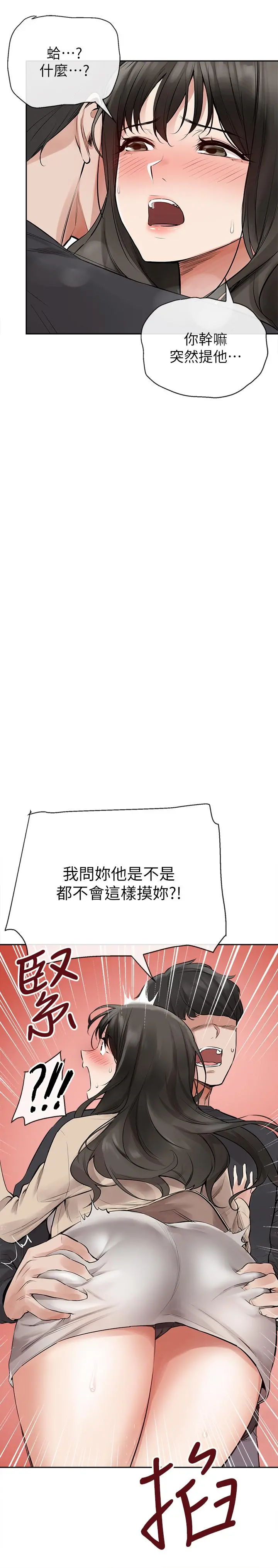 深夜噪音 - 第2话-让我亲耳听听那声音吧 - page 9