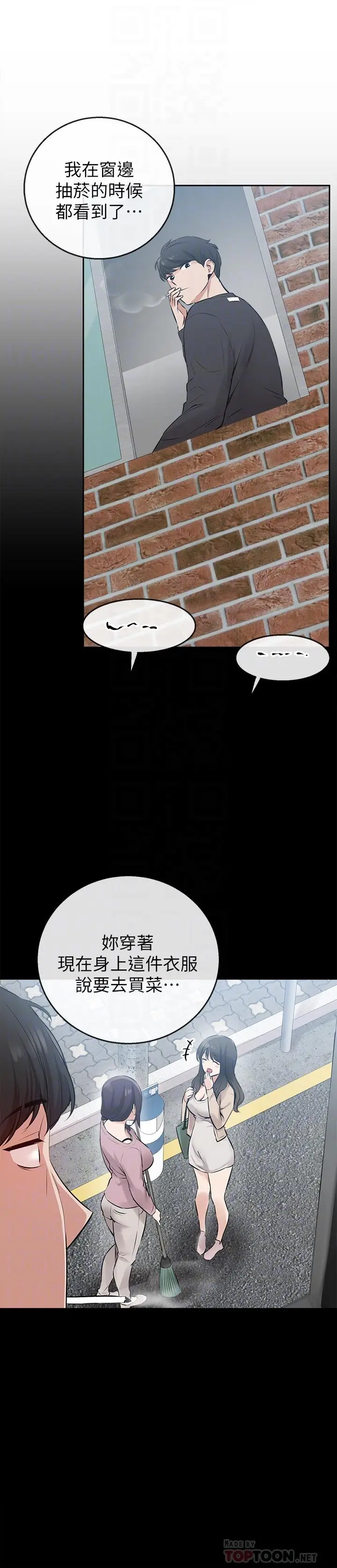 深夜噪音 - 第2话-让我亲耳听听那声音吧 - page 12