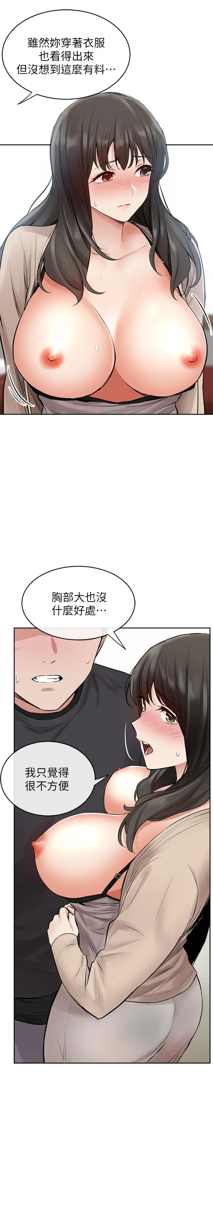 深夜噪音 - 第2话-让我亲耳听听那声音吧 - page 15