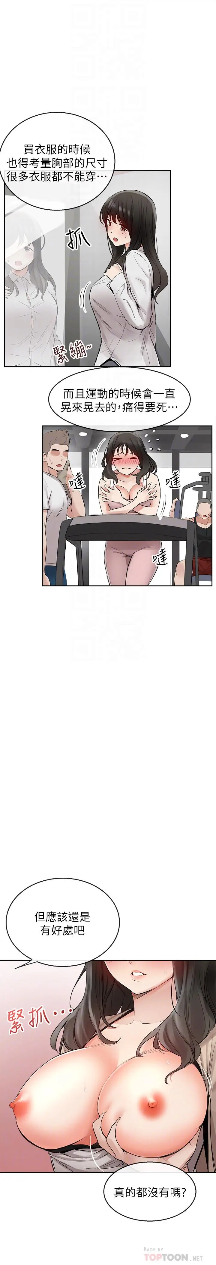 深夜噪音 - 第2话-让我亲耳听听那声音吧 - page 16