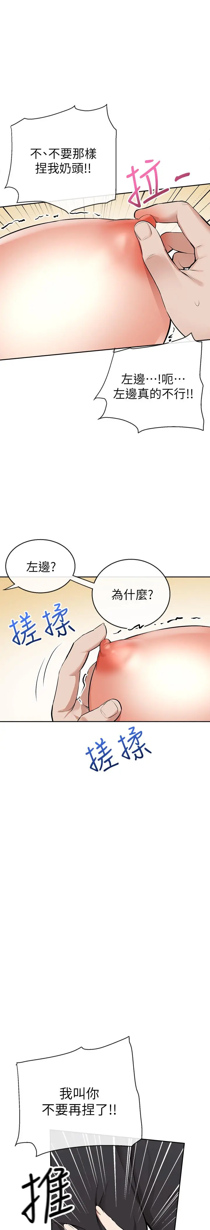 深夜噪音 - 第2话-让我亲耳听听那声音吧 - page 20