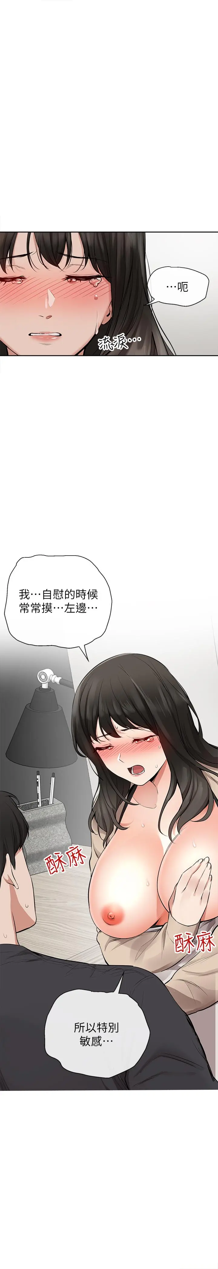 深夜噪音 - 第2话-让我亲耳听听那声音吧 - page 22