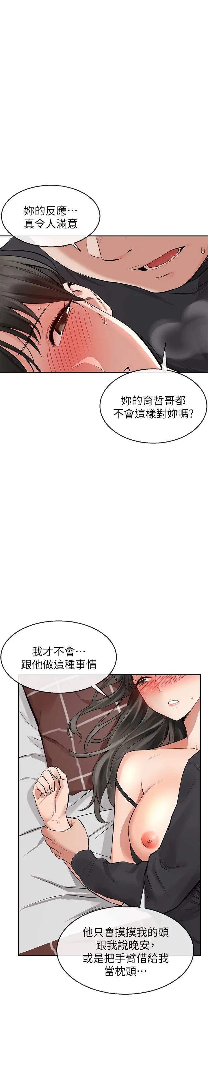 深夜噪音 - 第2话-让我亲耳听听那声音吧 - page 33