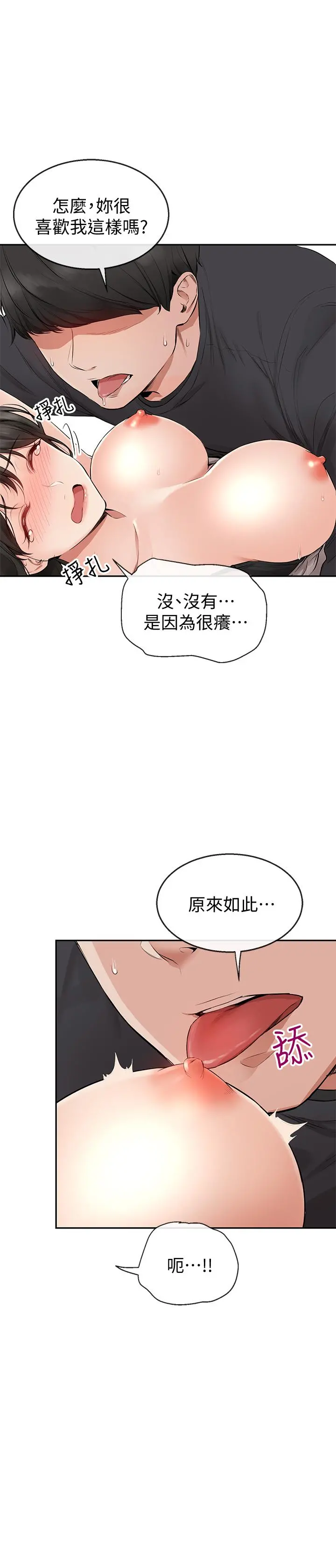 深夜噪音 - 第2话-让我亲耳听听那声音吧 - page 37