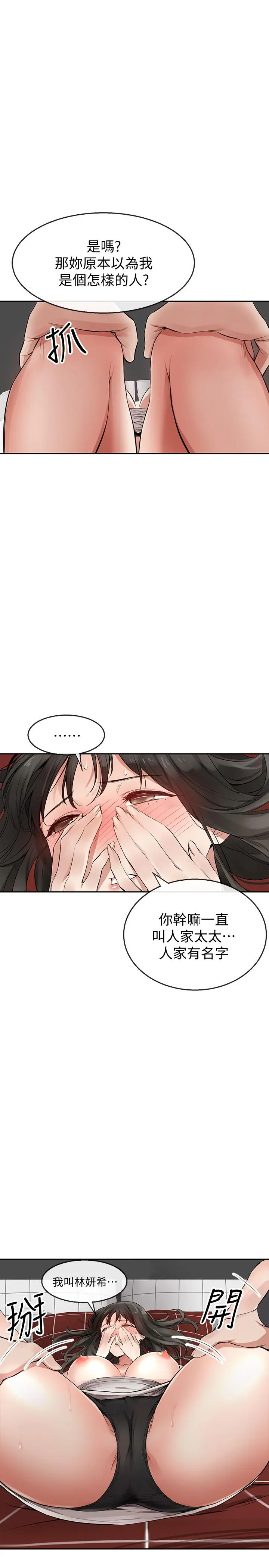 深夜噪音 - 第2话-让我亲耳听听那声音吧 - page 40