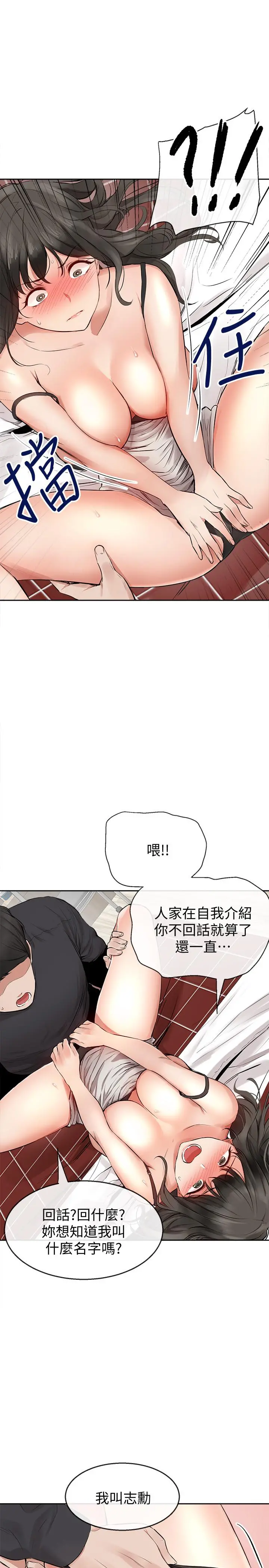 深夜噪音 - 第2话-让我亲耳听听那声音吧 - page 42