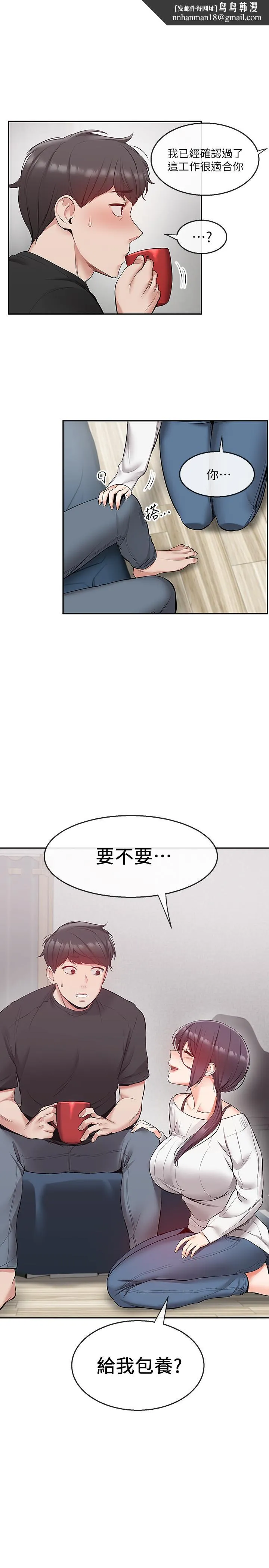 深夜噪音 - 第21话-今天试试看用玩具吧 - page 1