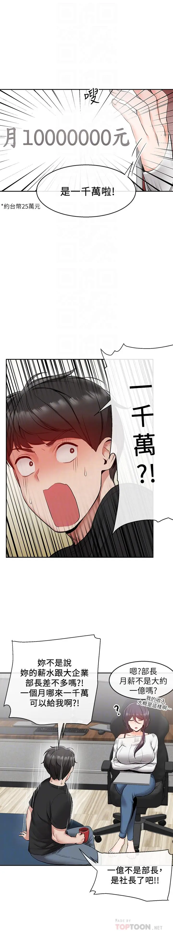 深夜噪音 - 第21话-今天试试看用玩具吧 - page 6