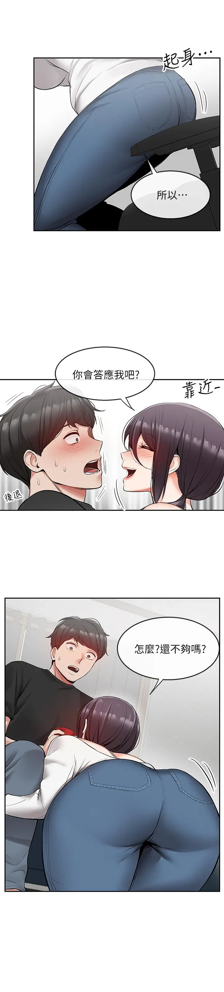 深夜噪音 - 第21话-今天试试看用玩具吧 - page 7