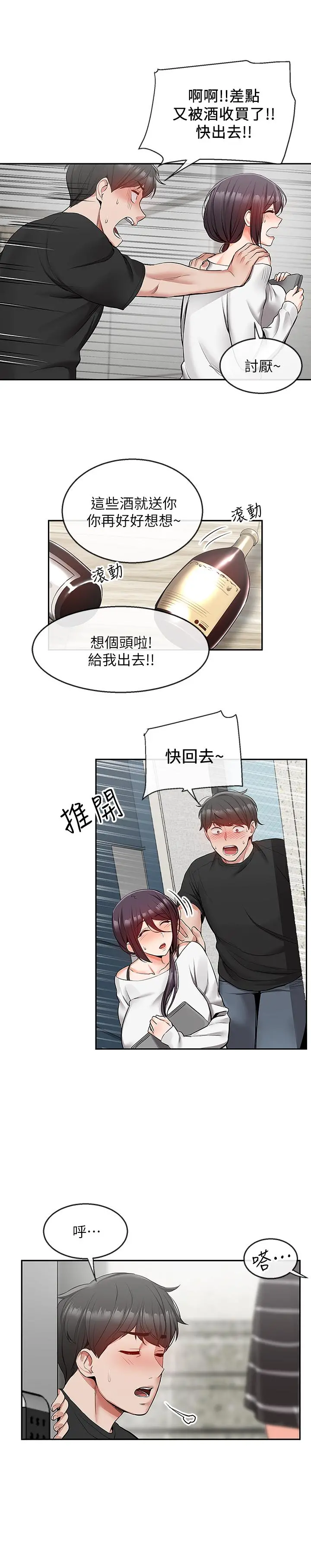 深夜噪音 - 第21话-今天试试看用玩具吧 - page 9